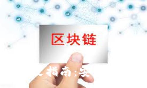 :
TPWallet密码更改指南：安全保护你的数字资产