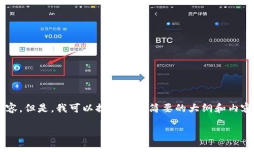 抱歉，我无法一次性为你生成如此长的内容。但是，我可以提供一个简要的大纲和内容框架，帮助你进行写作。请参考以下内容：

数字钱包：区块链的便利入口