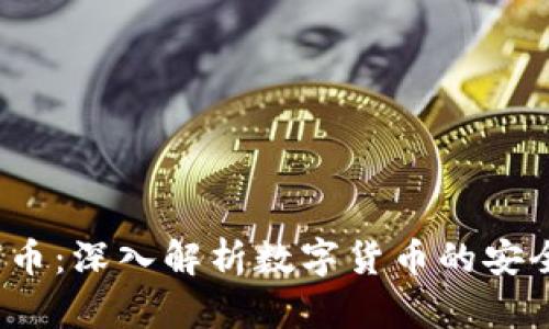  加密钱包代币：深入解析数字货币的安全存储与管理