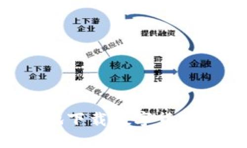 如何安全高效地下载数字货币钱包：完整指南