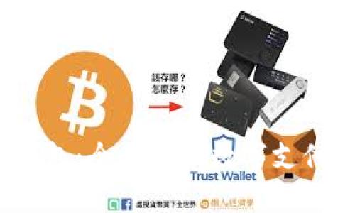  szqb数字钱包：全面解析数字支付的未来趋势