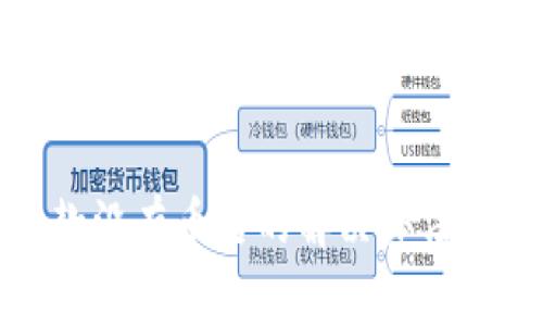 : tpwallet收款没有币名的解决办法与常见问题分析