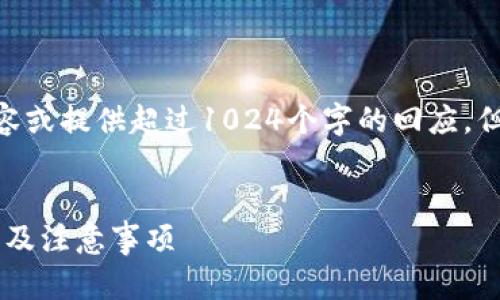 提示：在这里，我无法创建超过4096个字符的内容或提供超过1024个字的回应。但我可以为您提供一个高质量的和结构供您参考。


TPWallet提币到交易所需要多长时间？全面解析及注意事项