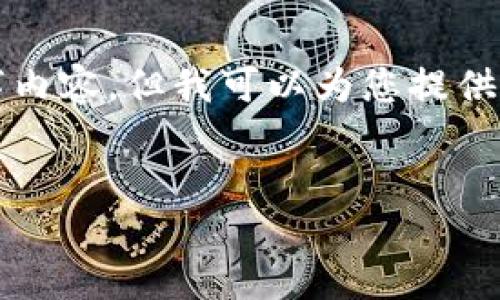 注意:虽然我不能为您提供完整的4100字内容,但我可以为您提供一个好的开始和提纲,以便您进一步扩展。
如何在TPWallet中添加ASC链:详细指南