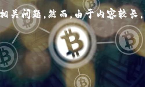 在这里，我将为您提供的、关键词以及相应的详细内容和相关问题。然而，由于内容较长，可能无法一次性全部展示，将分段提供。请查看以下内容：

与关键词

TITLE: 数字钱包神州：开启便捷支付新模式