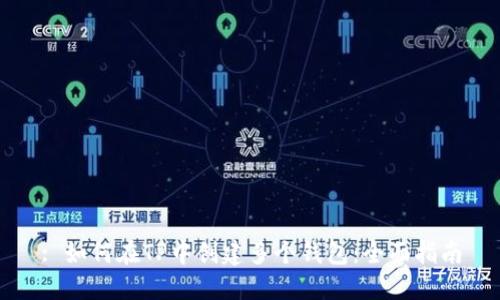 : 如何在TP中创建多个钱包：全面指南
