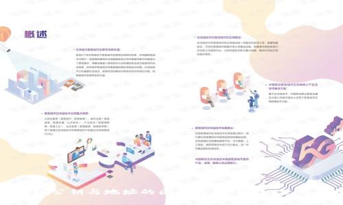 加密货币钱包公钥与地址的区别解析：安全、使用和技术详解