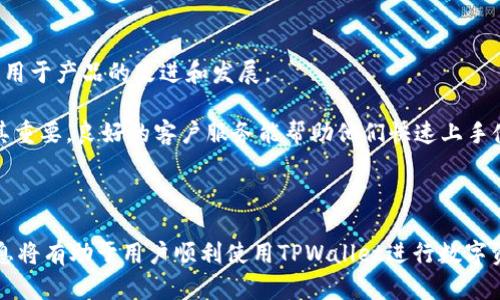 为了下载TPWallet，苹果用户可以按照以下步骤进行操作。请确保您的设备已经运行iOS 11.0或更高版本，以便兼容应用。

### 下载TPWallet的步骤

1. **打开App Store**  
   在您的iPhone或iPad主屏幕上，找到并点击“App Store”图标。

2. **搜索TPWallet**  
   在App Store的底部，找到“搜索”标签，点击后在搜索栏中输入“TPWallet”并点击搜索。

3. **下载应用**  
   在搜索结果中找到TPWallet应用，点击旁边的下载按钮（一个云朵图标，带有向下的箭头），如果您看到的是“获取”按钮，则说明可以免费下载。

4. **输入Apple ID密码**  
   您可能需要输入您的Apple ID密码，或者使用Face ID/Touch ID来确认下载。

5. **安装和打开应用**  
   下载完成后，TPWallet的图标将出现在主屏幕上，点击它即可打开应用。

6. **创建账户或登录**  
   打开TPWallet应用后，如果您是新用户，您需要根据提示创建一个新账户。如果您已经有帐户，输入相应的凭据登录即可。

### 可能会遇到的问题及解决方法

1. **找不到TPWallet应用**  
   有时，您可能在App Store中无法找到TPWallet。这可能是由于地理位置限制或者某些国家/地区不支持该应用。您可以尝试以下方法：
   - 确保您的App Store地区设置正确，可以在“设置” - “iTunes与App Store”中检查。
   - 如果TPWallet在您所在的国家不可用，考虑使用VPN更改您的位置设置。

2. **下载过程中出现错误**  
   下载应用时，可能会遇到网络连接问题或其他下载错误。确保您的网络畅通，您可以尝试以下方法：
   - 重启路由器或切换到移动数据。
   - 在“设置”中找到“常规”- “iPhone储存空间”，查看设备存储空间是否足够。

3. **应用性能问题**  
   一旦成功下载TPWallet，您可能会遇到应用运行慢或崩溃的情况。确保您的iOS系统是最新的，因为旧版系统可能与新应用不兼容。您也可以尝试：
   - 定期清理手机的缓存文件。
   - 卸载并重新安装TPWallet应用。

4. **无法登录账户**  
   如果您在登录过程中遇到问题，可以检查以下几项：
   - 确认您输入的用户凭据没有错误，例如错误的电子邮件或密码。如果忘记密码，可以选择“忘记密码”选项进行重置。
   - 检查网络连接是否正常，因为不良的连接可能导致登录失败。

### 结论

下载和使用TPWallet非常简单，只需按照上述步骤操作即可顺利完成。确保您使用的是最新的设备系统和稳定的网络连接，以获得最佳体验。无论是新用户还是老用户，理解应用的相关问题及解决方法都能帮助您更高效地使用TPWallet。

到目前为止，我们已经介绍了下载TPWallet的步骤及其可能遇到的问题。接下来，我们将对与TPWallet相关的一些问题进行更深入的探讨。

### 相关问题

#### 问题一：TPWallet的主要功能是什么？

TPWallet的主要功能介绍

TPWallet作为一个区块链钱包，主要提供以下几个功能：

1. **数字资产存储**  
TPWallet支持多种数字货币的存储，包括比特币、以太坊等主流币种。用户可以轻松管理不同的资产，随时查看余额和交易记录。

2. **安全性保障**  
TPWallet采用了多重安全防护机制，如冷存储和加密算法，确保用户资产的安全。此外，用户可以设置双因素认证（2FA），进一步提升账户的安全性。

3. **即时交易和转账**  
用户可以在TPWallet中快速进行数字货币的发送与接收，支持P2P转账，这使得用户能够便捷地进行交易和资产转移。

4. **区块链浏览器功能**  
TPWallet还配备了区块链浏览器，用户可以实时查看区块链上的交易情况和区块信息，这对于需要查询交易历史的用户非常方便。

5. **去中心化交易所（DEX）功能**  
TPWallet允许用户在应用内直接进行数字资产的交易，用户可以使用加密货币在去中心化交易所进行交易，享受更低的交易费用和更快的交易速度。

6. **代币的管理**  
TPWallet能够支持ERC-20及其他标准的代币管理。用户不仅可以存储主流币种，还能管理众多基于Ethereum的代币。

总的来说，TPWallet提供全方位的数字资产管理方案，让用户能够安全、便捷地进行cryptocurrency的管理与交易。

#### 问题二：如何确保TPWallet的安全性？

确保TPWallet安全性的最佳实践

在使用TPWallet这样的数字资产钱包时，用户的安全性是至关重要的。以下是一些确保TPWallet安全性的最佳实践：

1. **启用双因素认证**  
双因素认证（2FA）是一种有效的安全措施，用户可以通过短信或身份验证应用来生成一次性密码，以确认他们的身份。这意味着即使黑客获取了用户的密码，仍然需要第二步身份验证来访问账户。

2. **定期更改密码**  
为了增强账户的安全性，用户应定期更改密码，并使用复杂的密码组合，包括大写字母、小写字母、数字和特殊符号。避免使用容易被猜测的密码，如生日或简单的单词。

3. **保持软件更新**  
确保TPWallet及手机操作系统是最新版本。开发者经常发布更新，以修复安全漏洞和提高性能。定期更新应用程序，确保您获得最新的安全补丁。

4. **使用冷钱包存储大量资产**  
对于持有大量加密货币的用户，建议使用冷钱包（离线钱包）进行存储，仅将小部分资金存放在TPWallet等热钱包中，以防止黑客攻击。

5. **注意钓鱼攻击**  
用户应时刻警惕钓鱼邮件和网络钓鱼网站。确保您访问的TPWallet网站是官方页面，并避免点击不明链接。使用安全的浏览器设置可以帮助识别和阻止钓鱼网站。

6. **定期监控账户活动**  
用户应定期查看TPWallet中的交易记录，确保没有任何未授权的交易。如果发现可疑活动，应立即修改密码，并联系TPWallet客服。

通过实施这些最佳实践，用户可以大幅度提高他们在TPWallet的安全性，从而保护自己的数字资产。

#### 问题三：如何在TPWallet中进行交易？

TPWallet中的交易流程

在TPWallet中进行数字货币交易是一个直观而简单的过程。以下是进行交易的详细步骤：

1. **打开TPWallet应用**  
确保您已登录您的TPWallet账户，并在主界面确认您要交易的资产余额是否充足。

2. **选择交易类型**  
在主界面中，用户可以选择“发送”或“接收”功能。选择“发送”以进行转账，选择“接收”以生成一个接收地址给其他用户。

3. **输入交易细节**  
如果您选择了“发送”，请输入以下信息：
- **接收地址**：输入您希望发送资产的接收方的地址，确保无误，因为一旦发送，交易无法撤回。
- **转账金额**：输入您希望转账的金额。
  
4. **确认交易**  
在检查所有信息后，点击“确认”按钮。系统可能会要求您输入密码或进行2FA验证，以确认交易请求。

5. **查看交易状态**  
发送成功后，您可以在TPWallet中查看交易记录，确认交易状态（已完成、待确认等）。

6. **接收资产**  
如果您选择“接收”，TPWallet会生成一个唯一的接收地址。您可以将该地址分享给发送方，或者通过二维码分享，方便他人进行转账。

在TPWallet中，交易过程通常非常迅速，且系统会在完成交易后通过通知向您确认。虽然过程简单，但用户在进行交易时仍需保持警惕，以确保资金安全。

#### 问题四：TPWallet的售后服务和支持如何？

TPWallet的售后服务和支持

TPWallet作为一款新兴的数字资产管理工具，提供了一系列客户支持服务，帮助用户解决在使用过程中可能遇到的问题。以下是TPWallet售后服务的几个重要方面：

1. **在线客服支持**  
TPWallet提供实时在线客服支持，用户在应用内可以直接与客服人员进行沟通，解决账户、交易等问题。客服通常响应迅速，能够为用户提供及时的帮助。

2. **FAQ和知识库**  
TPWallet的官网上设有FAQ（常见问题解答）和知识库，涵盖了大部分用户可能遇到的问题和解决方案。这些资源经过精心整理，可以帮助用户快速找到所需的信息。

3. **社区支持**  
TPWallet拥有活跃的在线社区，包括社交媒体平台和论坛。用户可以加入社区，与其他用户互动，分享操作经验、交易技巧，获得使用心得。

4. **定期更新及公告**  
TPWallet会定期通过其官方网站和社交媒体发布更新信息，包括新功能的推出、系统维护和安全预警。通过这些信息，用户能够及时了解最新动态。

5. **用户意见反馈**  
TPWallet鼓励用户对产品提出建议和反馈，用户可以通过应用内的反馈页面，提交自己的意见。背后的团队会认真考量这些反馈，并将其用于产品的改进和发展。

总之，TPWallet的售后服务体系相对完善，致力于为用户提供及时、有效的支持，从而提升用户的整体体验。这对于数字货币的初学者尤其重要，良好的客户服务能帮助他们快速上手使用产品。

### 总结

通过上述讨论，我们详细了解了如何下载TPWallet，如何确保其安全性，如何进行交易，以及TPWallet所提供的售后服务与支持。这些信息将有助于用户顺利使用TPWallet进行数字资产的管理。无论是初次接触还是 experienced users，都应密切关注使用过程中的安全与服务问题，以便更好地利用这一强大的工具。