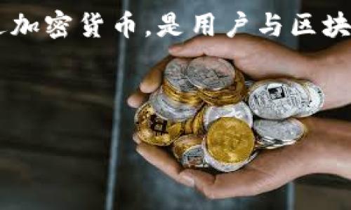 区块链钱包是加密货币交易中不可或缺的一个重要工具。它可以让用户存储、接收和发送加密货币，是用户与区块链网络进行交互的关键。运营区块链钱包，即指对这一类钱包的管理、维护和推广等活动。

以下是一个关于“运营区块链钱包”的详细介绍，包括相关问题及其解答。

运营区块链钱包的全面解析及用户指南