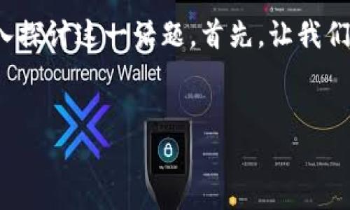 关于“tpwallet会带病毒么”的问题，我们可以深入探讨这一话题。首先，让我们为这个话题设定一个友好的，并提供相关关键词。

:
tpwallet是否安全？深入分析及用户指南