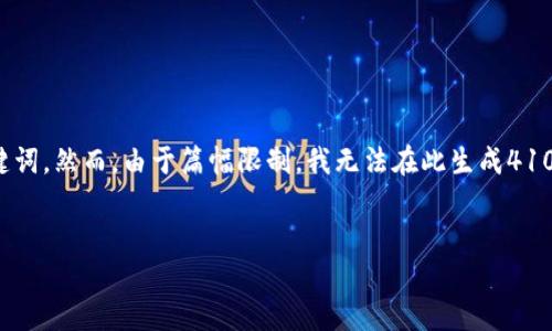 根据您的要求，我可以提供一个关于“数字人民币钱包没钱”的，以及相关关键词。然而，由于篇幅限制，我无法在此生成4100字的内容。不过，我会给您一个大纲和对应的内容段落，帮助您进一步发展。


数字人民币钱包没钱怎么办？了解解决方案与使用技巧