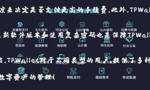   TPWallet收款地址的详细指南与使用技巧 / 

 guanjianci TPWallet, 收款地址, 加密钱包, 数字货币 /guanjianci 

在数字货币交易日益活跃的今天，越来越多的人开始接触和使用加密货币钱包。其中，TPWallet作为一种新兴的加密钱包，凭借其用户友好的界面和强大的功能，成为了许多用户的首选。然而，很多用户在初次使用TPWallet时，会遇到一个重要的问题，那就是“TPWallet的收款地址在哪里？”本文将对此问题进行详细解答，并为您提供使用TPWallet的一些小技巧。

一、TPWallet的基本概念
TPWallet是一款支持多种数字货币的去中心化钱包，用户可以通过TPWallet进行数字货币的存储、转账和兑换等操作。与传统的中心化交易所不同，去中心化钱包强调用户对于自己资产的完全掌控。这意味着您拥有个人的私钥，并可以随时管理自己的数字货币资产。

二、如何找到TPWallet的收款地址
首先，您需要确保已经安装了TPWallet并完成注册。以下是找到收款地址的具体步骤：
ol
    li打开TPWallet应用程序，登录您的账户。/li
    li在主界面上，您会看到不同的数字货币选项。选择您想要接收的数字货币种类，例如USDT、ETH等。/li
    li选定后，点击进入该货币的详细页面。在这个页面上，您会看到“收款”或者“接收”的选项，点击它。/li
    li此时，会出现一个二维码和一串字符，这就是您的收款地址。您可以复制这个地址或者扫描二维码，以便进行后续操作。/li
/ol

三、TPWallet收款地址的组成与特性
TPWallet的收款地址是基于区块链技术生成的一串唯一字符，通常包括字母和数字的组合。这些地址具有如下特性：
ul
    li唯一性：每个TPWallet的收款地址都是独一无二的，确保每笔交易都能准确无误地归账到您的账户。/li
    li安全性：收款地址的私钥由用户掌握，只有用户自己能够控制自己钱包中的资产，提高了安全性。/li
    li匿名性：虽然每笔交易在区块链上是公开的，但持有者身份是匿名的，保障了用户的隐私。/li
/ul

四、TPWallet如何保护收款地址
为了确保您的TPWallet收款地址及其对应资产的安全，建议您采取以下措施：
ul
    li定期备份钱包：TPWallet具有备份功能，务必定期备份私钥和恢复助记词，以防丢失或遗忘。/li
    li开启二次验证：如果TPWallet支持二次验证功能，请务必开启，这样可以为您的账户增加一道安全防线。/li
    li注意钓鱼链接：切勿通过不明链接进入TPWallet，避免遭受钓鱼攻击。/li
/ul

五、常见问题解答
1. TPWallet支持哪些数字货币？
TPWallet是一款多链钱包，支持的数字货币种类众多，包括比特币（BTC）、以太坊（ETH）、泰达币（USDT）、狗狗币（DOGE）等。用户可以在应用内查看支持的全部币种，并根据需求进行管理和交易。在TPWallet中，添加新的数字货币会非常简单，用户只需在主界面中点击“添加”按钮，然后选择需要添加的币种，即可将其添加到自己的钱包中。这样，用户可以在一个钱包中管理多种数字货币，极大地方便了用户的操作。

2. TPWallet的转账费用是怎样的？
在TPWallet进行转账时，每笔交易都会产生一定的网络费用，这与区块链的拥堵程度、交易的优先级等因素相关。一般情况下，费用在进行转账前都会在应用中显示，用户可以根据自身需求选择相应的交易速度来决定是否支付更高的手续费。此外，TPWallet也遵循了市场的普遍规则，在手续费的透明度上表现较为出色。用户能够清楚地了解每笔交易所需支付的费用情况，从而做出合理的决策。对于频繁进行交易的用户，可以选择一些低费用的时段进行转账。

3. 如何保证TPWallet的安全性？
TPWallet的安全性主要取决于几个方面。第一，用户需妥善保管好自己的私钥和助记词，避免被他人获取。第二，用户在进行交易时尽量通过安全的网络连接，比如使用VPN等工具保障信息的安全。此外，定期更新软件版本和使用复杂密码也是保障TPWallet安全的重要措施。如果发现任何可疑的交易或者访问，请及时冻结钱包，并联系TPWallet的客户服务。这样可以最大限度地降低被盗的风险，保护用户的资产安全。

4. TPWallet是否适合新手使用？
TPWallet的设计初衷就是为了让更多的人能方便地使用数字货币。因此，对于新手用户来说，它的友好的界面和简单的操作流程都非常重要。用户在首次使用时，可以通过APP内的指导教学，快速了解基础功能。TPWallet对于不同类型的用户，提供了多种功能选项，满足不同用户的需求。在使用TPWallet的过程中，即使是没有任何数字货币背景的用户，也能够快速上手，完成数字资产的管理和交易。

总之，TPWallet无疑是一个强大的数字货币管理工具。通过以上的详细介绍，相信您已经了解了如何找到TPWallet的收款地址以及其相关的功能和安全措施。希望您在使用TPWallet时能有所收获，顺利进行数字资产的管理！