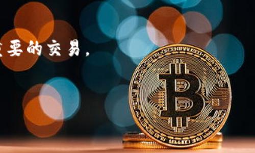 快钱钱包数字证书：提升交易安全与便捷的全面指南
快钱钱包, 数字证书, 交易安全, 电子支付/guanjianci

在互联网快速发展的今天，数字支付已成为我们日常生活的重要组成部分。快钱钱包作为中国领先的电子支付平台之一，凭借其安全便捷的特点赢得了广泛的用户基础。而在这一过程中，数字证书作为确保交易安全的重要技术手段，起到了至关重要的作用。本文将围绕快钱钱包的数字证书展开详细介绍，帮助用户了解其工作原理、作用，以及如何使用和管理数字证书。

1. 什么是数字证书？
数字证书是一种电子凭证，用于证明持有者的身份并实现安全的电子交易。它的作用就如同传统世界中的身份证和营业执照。数字证书由数字证书授权机构（CA）发行，其中包含证书持有者的身份信息、公钥以及CA的数字签名等信息。通过数字证书，用户可以在互联网上安全地进行交易、传输和存储敏感信息。

2. 快钱钱包数字证书的作用
快钱钱包的数字证书主要用于以下几个方面：
首先，它可以确保用户的身份安全。当用户使用快钱钱包进行支付时，数字证书可以通过加密技术验证用户的身份，防止身份盗用和欺诈行为。
其次，其提供数据传输的安全性。用户与快钱钱包之间交易数据如敏感信息（如银行卡号、支付密码等）会经过加密处理，确保只有合法的使用者可以查看和操作。
最后，数字证书可以为用户提供交易的不可否认性。一旦完成交易，用户无法否认其在该交易中的身份，这为解决争议提供了依据。

3. 如何申请快钱钱包的数字证书
申请快钱钱包数字证书的过程通常可以通过以下步骤完成：
第一步，用户需要访问快钱钱包的官方网站或客户端，找到数字证书申请的相关入口。
第二步，用户需要按照要求填写相关信息，包括个人身份证明、联系方式等。此时，需确保所提供的信息真实有效，以免在后续审核中遇到问题。
第三步，提交申请后，快钱钱包的证书中心会对用户的信息进行审核。审核完成后，用户会收到通知，告知其数字证书的生成情况。
第四步，用户需要下载并安装证书。不同系统下的安装方式可能有所不同，用户可以参考官方网站提供的安装指南进行操作。

4. 快钱钱包数字证书的管理与使用
使用和管理快钱钱包数字证书的方式，对于确保交易安全来说也十分重要：
首先，用户在激活数字证书后，应该妥善保管好相关的私钥与证书文件，切勿将其滥用或泄漏，以避免他人冒用其身份进行交易。
其次，对于证书的更新与续费，用户应提前关注快钱钱包的相关通知。当证书即将过期时，用户需及时进行续费或更新，以避免导致支付交易中断。
另外，用户应定期检查其数字证书的有效性，可以通过快钱钱包的管理界面进行查询。如果发现证书已被取消或者出现了其他问题，需要及时联系快钱钱包的客服进行处理。

5. 常见问题解答
在使用快钱钱包数字证书的过程中，用户可能会遇到一些常见问题，以下是几点可能的相关问题及解决方案。

问题1: 如果我的数字证书丢失或被盗，应该怎么办？
如果用户发现自己的数字证书丢失或被盗，首先应尽快联系快钱钱包的客户服务进行报告，以便他们采取紧急措施来保护账户安全。可能需要进行身份验证，确保申请人是证书的合法持有者。
其次，可以考虑使用数字证书的吊销功能。快钱钱包会提供相应的吊销服务，通过该功能，用户可以将丢失或被盗的证书设置为无效，这样即使他人获取了证书也无法使用。同时，用户应申请新的数字证书并按照之前的申请流程进行重新申请。
最后，用户在未来使用数字证书的过程中，建议采取更多的安全措施，例如设置强密码或使用双重身份验证，以降低证书被盗的风险。

问题2: 如何识别快钱钱包数字证书的真伪？
识别数字证书的真伪，首先可以通过查看证书的签发机构，来判断其是否由合法的CA发放。快钱钱包会将其数字证书的CA信息显示在官方网站上，用户可以通过对照进行核实。
其次，用户可以使用专门的工具或者在浏览器中输入相关的网址，查看其数字证书的详细信息。通常浏览器右上角会有一个小锁的图标，点击该图标后，可以查看该网站所使用的数字证书的相关数据，包括证书有效期、签发机构等信息。
最后，如果对证书的真伪仍有疑问，可以直接联系快钱钱包的客服，获取更为详细的解答与帮助。

问题3: 快钱钱包数字证书的有效期是多久？
快钱钱包数字证书的有效期通常由证书的类型及发放时的规定决定，通常数字证书的有效期限为1到2年。用户在申请数字证书时，快钱钱包会提供相关的有效期说明，用户亦可在使用管理界面中查看证书的到期时间。
当证书即将到期时，用户会收到快钱钱包的相关通知，提醒其及时续费或更新，确保用户能够不间断地使用数字证书进行交易。
在更新过程中，用户需要遵循快钱钱包的相关流程进行操作，务必在有效期结束前进行续费，以免影响交易安全。

问题4: 使用快钱钱包数字证书有哪些安全建议？
为确保快钱钱包数字证书的安全性，用户可以采取以下措施：
首先，设置复杂且独特的密码，不轻易与他人分享，确保账户的安全。同时，建议开启双重验证，进一步提高账户的安全性。
其次，保持设备的安全与更新，定期安装操作系统和软件的安全更新，确保其不受到网络攻击的威胁。使用时尽量连接安全的公共网络，避免在不知名的Wifi环境下进行重要的交易。
最后，定期备份数字证书，并妥善存放备份文件，即使证书被破坏，用户仍可以快速恢复使用。

通过上述内容，希望能帮助用户更好地理解快钱钱包数字证书的重要性以及其相关操作，从而安全、便捷地进行电子支付交易。