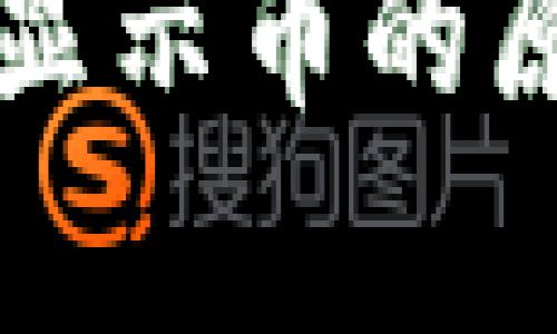 : tpWallet不显示币的原因与解决方案