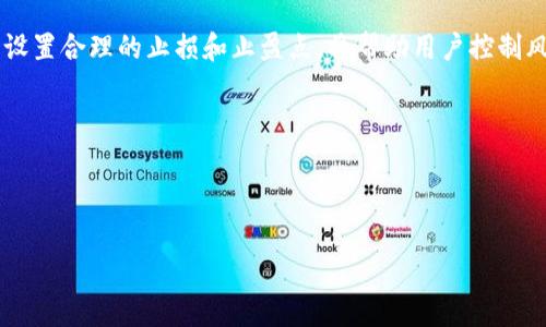    TPWallet中的IMM币介绍及其潜在价值  / 
 guanjianci  TPWallet, IMM币, 加密货币, 数字钱包  /guanjianci 

在数字货币和区块链技术迅速发展的今天，越来越多的用户开始接触和使用各种加密货币。而在众多数字钱包中，TPWallet因其用户友好的界面和丰富的功能受到广泛欢迎。最近，有用户在TPWallet中发现了一个名为IMM币的新币种，很多人对此表示好奇。那么，IMM币是什么？它在TPWallet中的出现具有怎样的意义？本文将对此进行详细介绍，并解答一些相关的问题。

### 什么是IMM币？

IMM币是一种基于区块链技术发行的加密货币，通常它背后有着特定的项目或生态系统。它的名称“IMM”可能是与“Immunity”或“Immortal”相关的一种加密货币，具体的内涵需要查看官方的白皮书或相关资料。IMM币通常具有特定的用途，例如用作一个平台的交易媒介、激励机制或其他功能。

在TPWallet中，IMM币的出现意味着用户可以选择使用这一新币进行交易、投资或持有。由于TPWallet本身是支持多种加密货币的数字钱包，因此其在管理IMM币方面具备较强的便利性。例如，用户可以在TPWallet内直接购买、出售或者交换IMM币，同时也能够轻松查看其实时价格和行情。

此外，IMM币的引入可能与某些行业的创新或者新技术的发展有关。例如，它可能是为了支持某个去中心化金融（DeFi）项目、NFT市场或其他区块链应用而发行的。因此，了解IMM币的实际应用场景和发展前景，对于投资者和普通用户而言都显得尤为重要。

### IMM币在TPWallet的潜在价值

#### 一. 投资机会

加密货币市场波动性极大，因此一些新兴的加密货币往往能够创造出巨大的投资机会。IMM币作为一种新币，若能够得到广泛的认可和应用，其价值有可能大幅上升。对于投资者而言，早期投资新币种通常会伴随较高的风险，但也可能带来可观的回报。

而TPWallet作为一个多币种支持的数字钱包，能够为IMM币的交易提供便捷的平台，用户只需在钱包中简单几步就可以参与到IMM币的投资中。此外，通过TPWallet，用户也可以实时监控IMM币的市场情况，帮助他们做出更加理智的投资决策。

#### 二. 使用场景

IMM币的价值不仅在于其投资潜力，还在于实际的使用场景。不同的加密货币通常具有独特的用途，而IMM币可能也为某项特定的服务或产品提供了流通手段。如果IMM币能够有效连接到某个应用或服务，用户在日常生活中将能够频繁使用这一币种，这将必然刺激其需求，从而提升币值。

例如，IMM币可能在某个去中心化电商平台上作为支付手段，或者在某个区块链游戏中作为虚拟资产的交易媒介。一旦有足够的用户使用这一币种，它的市场价格将会受到直接影响，从而为持币者带来好处。

### 在TPWallet使用IMM币的注意事项

#### 一. 安全性

在使用任何加密货币之前，安全性都是用户需要重点关注的方面。尽管TPWallet作为一个相对安全的数字钱包，仍然建议用户在操作IMM币时遵循一些基本的安全原则，例如启用钱包的双重身份验证、定期更改密码、离线保存重要的私钥等，以确保资产的安全。

此外，对于IMM币的转账和交易，用户也应注意确认地址的正确性，避免因为操作失误而导致资金损失。一些用户可能会因转错地址而造成不可逆转的损失，因此在执行转账之前，一定要仔细核对。

#### 二. 市场波动

市场波动是加密货币的一大特征。IMM币在初期上市时，其交易量和价格的波动可能会比较剧烈，用户在投资时要有心理准备。此外，了解IMM币的背后项目的技术基础、团队实力和市场策略等，也能够帮助用户更好地评估该币的未来风险与收益。

需要注意的是，短期的市场波动不应成为用户投资决策的唯一依据，建议用户未雨绸缪，建立长远的投资观点，以避免因短期波动而做出草率决策。

### 相关问题探讨

#### 问题一：IMM币的背后项目有哪些？

IMM币的背后项目 Analysis

IMM币往往不仅仅是一种支付工具，它背后通常有一个具体的项目团队、技术背景以及商业目标。用户在关注IMM币时，首先需要了解它的背后项目。一般情况下，白皮书是分析这一项目的极佳资料，其中会详细描述项目的愿景、目标、实现路径以及盈利模式。

例如，某些IMM币可能与去中心化金融（DeFi）项目有关，旨在为用户提供更为便利的金融服务。而其他的则可能与NFT生态系统结合在一起，作为数字商品的交易媒介。因此，了解IMM币的背后项目，可以帮助用户更好地预测其未来价值。

在研究IMM币后续可能的财富机会时，也需要留意项目是否得到了社区的支持和认可。在数字货币的世界中，去中心化的特性意味着社区的力量是极为重要的，良好的社区支持往往意味着更高的用户粘性和市场认同度。

#### 问题二：如何选择合适的数字钱包存储IMM币？

选择合适的数字钱包

选择数字钱包存储IMM币，对于资产的安全性和易用性都是至关重要的。首先，用户可以考虑TPWallet，以及其他主流数字钱包如MetaMask、Trust Wallet等。这些钱包不仅支持多种币种，还提供了良好的安全性和用户体验。

其次，用户在选择钱包时也要关注其是否支持IMM币的存储和交易。调查各个钱包对于IMM币的支持情况，例如交易费用、转账确认时间等都是选择合适钱包的重要考虑因素。此外，用户还应关注该钱包的社区活跃度和技术支持，确保在遇到问题时能够快速解决。

安全性是选择数字钱包时的重中之重，用户需确保钱包本身提供了良好的加密机制，如双重身份验证、备份机制等。同时，建议手动备份密钥或助记词，并妥善保存。

#### 问题三：IMM币的未来发展前景如何？

IMM币的未来发展前景分析

对于任何一种加密货币而言，未来的发展前景都是用户关注的重要话题。IMM币的前景将受到多种因素的影响，包括市场需求、技术实现、生态系统支持等。如果IMM币能够抓住市场需求的脉搏，并提供与传统金融系统相比更有竞争力的解决方案，其前景将会相对乐观。

另一方面，任何项目的成功都离不开强有力的团队，IMM币的开发团队若能够展示其行业经验和技术实力，将有可能提升市场的信心。此外，开发团队在市场推广和社区建设的努力程度，也将直接影响到IMM币的接受度和使用度。

总之，从历史上看，一些成功的数字资产常常具备明确的使用场景和活跃的社区支持。因此，IMM币的未来机会也需要从这些视角来分析，良好的用户反馈和市场认可往往会带来良好的发展机遇。

#### 问题四：在TPWallet交易IMM币有哪些技巧？

在TPWallet交易IMM币的技巧

在TPWallet中交易IMM币，用户可以利用一些小技巧来增加交易的成功率并降低成本。首先，用户要熟悉TPWallet的界面，以便快速找到所需的功能，如交易、转账或查看通知等。

其次，对于任何一项交易，都要注意市场行情，特别是IMM币的实时价格波动。利用一些市场分析工具，用户可以更清楚地了解市场趋势，选择合适的交易时机。此外，设置合理的止损和止盈点，将帮助用户控制风险，保护投资收益。

此外，用户也可以考虑利用TPWallet的交易记录功能，监控自己的交易表现，从中寻找改进的机会。这将帮助用户更好地管理个人投资组合，提升交易的整体效果。

最后，参与社区的讨论也是获取IMM币交易信息的好方法，用户能够更直接地了解市场动态和其他投资者的操作逻辑，从而更好地完善自己的投资策略。

通过本文的详细介绍和问题解答，希望能够帮助您更好地理解TPWallet中的IMM币，从而在未来的投资中做出更加明智的决策。