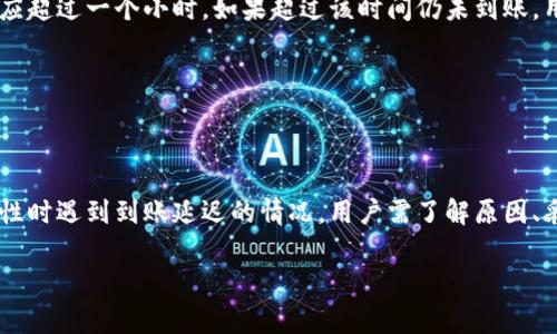   TPWallet撤回流动性不到账的解决方案与常见问题解析 / 

 guanjianci TPWallet, 流动性撤回, 加密钱包, 交易问题 /guanjianci 

一、TPWallet及其流动性功能简介

在加密货币交易中，TPWallet作为一种多功能钱包，支持多种数字资产的存储、交易和管理。其中，流动性提供（Liquidity Providing）是其一项重要功能，允许用户通过存入资产来参与去中心化交易所（DEX）的流动性池。

流动性池是去中心化交易平台的重要组成部分，用户通过提供流动性可以获得流动性挖矿奖励，同时也为市场提供了足够的流动性，确保交易的顺畅。因此，流动性撤回的过程和到账的及时性非常重要。如果用户在TPWallet中遇到撤回流动性不到账的情况，将影响整个交易体验。

二、TPWallet撤回流动性不到账的常见原因

首先，要理解为何撤回流动性在TPWallet中可能会出现不到账的情况。这可能涉及多个方面，以下是一些常见的原因：

h41. 网络拥堵/h4
在高峰期，区块链网络可能会出现拥堵现象，导致交易确认时间延迟。每一笔撤回请求都需要通过网络进行验证，若网络繁忙，则可能会导致到账延后。

h42. 合约执行问题/h4
流动性撤回涉及智能合约的执行，如果合约代码存在漏洞或者执行不当，也会导致资金未能成功撤回。在这种情况下，用户需要检查合约的状态及其执行记录。

h43. 错误的交易信息/h4
用户在进行流动性撤回操作时，若输入错误的信息，比如地址错误、金额错误等，都会导致撤回失败，尽管系统仍会反馈为成功操作，但是资金实际上并未到账。

h44. 交易平台自身问题/h4
如果TPWallet自身出现技术问题，或者正在进行系统维护，也有可能影响到撤回流动性的到账。在这种情况下，用户可以通过官方渠道寻求帮助。

三、解决TPWallet流动性撤回不到账的问题

面对流动性撤回不到账的问题，用户可以采取以下几种方式来尝试解决：

h41. 检查交易状态/h4
用户可以通过区块链浏览器，查看自己撤回操作的交易状态。如果交易在网络中被确认，则说明资金已经在转移中，用户需要耐心等待；如果交易状态显示失败或未确认，用户则需要重新发起请求。

h42. 确认合约地址和信息/h4
在执行流动性撤回时，确保合约地址和输入信息的准确性。例如，如果是在交互中输入了错误地址，资金就可能永久丢失，因此需要特别注意。

h43. 联系客服支持/h4
如果用户的交易状态显示正常，且确认交易信息无误，但资金仍未到账，建议及时联系TPWallet的客服支持。客服通常能够提供更专业的解决方案，帮助用户处理相关问题。

h44. 社区支持/h4
很多时候，TPWallet的用户社区可能会有类似的问题和解决方案。加入相关的Telegram群组、Discord频道和其他社交媒体平台，可以获得从其他用户那里获得灵感与帮助。

四、预防流动性撤回不到账的措施

为了避免今后再次出现流动性撤回不到账的情况，用户可以采取以下预防措施：

h41. 了解网络状况/h4
在进行大额交易或撤回操作前，了解网络的拥堵程度是非常重要的，选择在交易量较低的时段进行操作可以有效降低等待时间。

h42. 定期检查合约状态/h4
保持对流动性提供的合约使用状况的定期检查，确保合约没有出现任何异常或不稳定的问题。

h43. 使用合适的工具/h4
在进行流动性交易时，使用官方提供的工具和安全的交易平台，可以最大程度上保障交易的安全和顺利进行。

h44. 读懂用户协议/h4
在使用TPWallet时，仔细阅读用户协议和有关流动性提供的条款，有助于用户更好地理解其操作的风险与规则。

五、用户常见问题解析

除了上述关于TPWallet流动性撤回不到账的内容外，用户可能还有其他相关问题，以下是几个常见问题的详细解析。

h4问题一：如何判断我的交易是否成功？/h4
判断交易成功与否，用户可以通过区块链浏览器进行实时查询。在TPWallet中，每一笔交易都会在相关网络中生成交易哈希，用户只需将该哈希复制并粘贴到区块链浏览器中，便可以实时查看该交易的状态。

此外，用户也可以通过TPWallet自身的交易记录查看历史交易情况，通常每笔交易都会有成功、失败或者处理中状态的显示。保持定期检查可以及时发现问题。

h4问题二：TPWallet支持哪些流动性池？/h4
TPWallet支持多个流动性池，许多去中心化交易所（如Uniswap、SushiSwap等）均支持流动性的提供和撤回功能。用户需要根据具体的需求选择合适的流动性池参与。同时，了解各个流动性池的规则与费用结构，可以帮助用户做出更好的决策。

用户在选择流动性池时，也应考虑该池的总锁仓量、历史收益率以及平台的公信力，选择较为稳定有保障的平台以最大程度避免风险。

h4问题三：在TPWallet进行流动性提供有哪些潜在风险？/h4
尽管流动性提供可以带来相应的收益，但也伴随着一定的风险。其中，价格波动风险、智能合约风险、流动性风险等都是用户需要考虑的因素：

1. **价格波动风险**：流动性池中的资产价值会随着市场波动而变化，用户提供资金后，可能会面临价值缩水的风险。

2. **智能合约风险**：流动性池是基于智能合约运行的，如果合约存在漏洞可能会导致用户资产被黑客攻击或损失。

3. **流动性风险**：在特定情况下，用户可能会面临流动性不足的问题，比如
