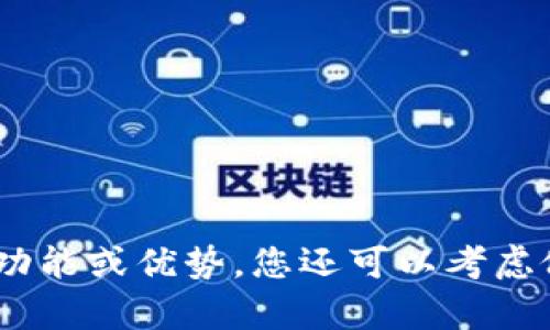 在选择一个适合数字钱包的名称时，需要考虑几个因素，包括易记性、相关性和品牌形象。以下是一些建议的名称，可以作为灵感来源：

1. **快钱包**（FastWallet）
2. **智付通**（SmartPay）
3. **云 钱包**（CloudWallet）
4. **宝付**（PayTreasure）
5. **移动账户**（Mobile Vault）
6. **迅速支付**（QuickPay）
7. **数字金库**（Digital Vault）
8. **便捷汇**（EasyTransfer）
9. **串联钱包**（LinkWallet）
10. **未来钱包**（FutureWallet）

选择名称时，确保容易发音、拼写和记忆，同时能清楚传达其功能或优势。您还可以考虑做一个简单的市场调研，看看哪些名称更受目标用户的喜欢。