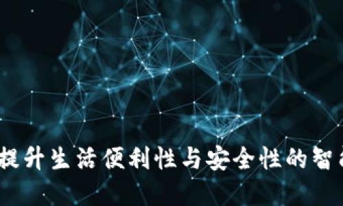 长沙数字钱包：提升生活便利性与安全性的智能支付解决方案