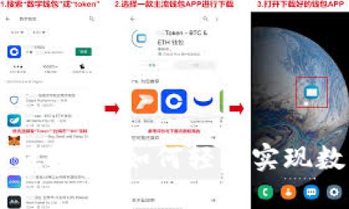 TPWallet充值指南：如何轻松实现数字资产管理