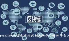 截至我最后的信息更新（2023年10月），关于tpwa