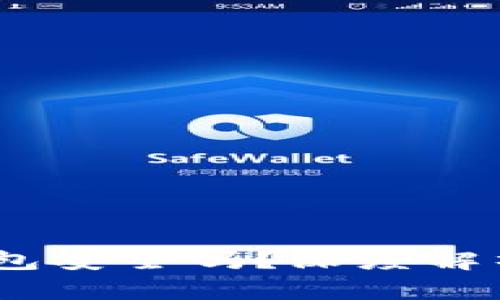 Youtoken数字钱包安全吗？深度解析与用户体验分享