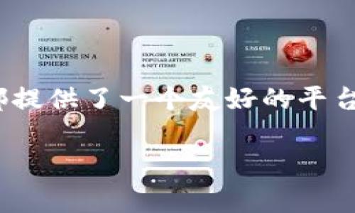 TPWallet在中文中可以理解为“TP钱包”。TP钱包是一个用于数字资产存储和管理的数字钱包，通常支持多种加密货币和区块链资产。以下是对TP钱包的详细介绍。

### TP钱包概述

随着区块链技术的发展以及加密货币的普及，数字钱包作为数字资产管理的重要工具，越来越受到人们的关注。TP钱包作为其中的一种，致力于为用户提供安全、便捷的数字资产管理体验。

### TP钱包的功能

#### 1. 安全性

TP钱包注重用户资产的安全，提供了多种安全措施，如私钥管理、助记词恢复、双重身份验证等。这些功能确保用户在使用钱包时，其资产不易受到攻击或丢失。

#### 2. 多币种支持

TP钱包不仅支持主流的比特币（BTC）、以太坊（ETH）等加密货币，还允许用户存储和管理各种新兴的山寨币。随着市场的不断变化，TP钱包会定期更新，增加对新币种的支持。

#### 3. 用户友好的界面

TP钱包设计以用户体验为中心，提供简洁直观的用户界面。即便是数字货币的新手用户，也能快速上手，轻松进行资产管理。

#### 4. 交易便捷性

TP钱包支持快速发送和接收加密货币，用户只需输入对方的地址和金额，就可以完成转账。同时，提供实时交易记录，让用户随时掌握自己的资产动态。

### TP钱包的使用教程

#### 1. 注册及设置

首先，用户需要下载TP钱包的应用程序，然后注册账户。在注册过程中，需要设置强密码，并记录下生成的助记词，以便将来找回账户。

#### 2. 添加资产

在成功注册后，用户可以选择想要添加的加密资产。TP钱包提供清晰的指引，帮助用户轻松完成存储设置。

#### 3. 进行交易

用户可以通过钱包发起交易，输入金额和接收地址，确认后就可以完成转账。此外，TP钱包还提供了交易手续费的透明展示，用户可以据此选择合适的交易时机。

#### 4. 资产管理与观察

用户可以在TP钱包中查看自己的资产组合，实时监控市场动态，选择合适的时机进行买入或卖出操作。

### TP钱包的优势

与其他数字钱包相比，TP钱包的优势主要体现在其安全性和用户体验上。安全性方面，TP钱包采用高强度加密技术，确保用户资产的安全性。而在用户体验上，则通过简洁的界面和便捷的交易模式，实现了用户的高效管理。

### 常见问题解答

#### 问题1：TP钱包支持哪些币种？

TP钱包支持的币种

TP钱包的多币种支持是其一大亮点。用户可以在钱包中添加主流的加密货币，如比特币、以太坊、瑞波币等。此外，TP钱包也会定期更新，以支持新兴的山寨币。因此，用户在选择TP钱包时，可以放心地将多种数字资产集中管理，大大减少了管理多个钱包的麻烦。

值得一提的是，用户可以随时在TP钱包的界面中查看所支持的币种列表。这使得用户可以根据自己的投资需求，灵活地进行资产管理。

#### 问题2：如何确保TP钱包的安全？

TP钱包的安全措施

安全性是TP钱包最关注的方面。首先，用户在创建账户时，系统会向用户提供一个独一无二的助记词。用户需要妥善保管这个助记词，以便在设备丢失或重置时能够找回账户。助记词的安全性至关重要，一旦泄漏，可能导致资产损失。

其次，TP钱包还提供双重身份验证功能。用户可以在设置中开启该功能，增加账户的安全性。此外，TP钱包应用程序会定期进行更新，以防范潜在的安全漏洞和攻击。通过持续更新和维护，TP钱包为用户提供了一个安全稳定的环境。

#### 问题3：TP钱包的手续费如何计算？

TP钱包的手续费解析

TP钱包的手续费主要由交易网络决定。不同的区块链网络对交易手续费的要求不同，因此用户在进行交易时需要注意手续费的透明展示。TP钱包在进行转账时，会在确认页面清晰列出交易金额、收款地址及手续费。

用户可以根据当前网络的拥堵情况，自由选择手续费的高低。一般来说，手续费越高，交易确认的速度越快，反之亦然。如果用户希望节省费用，可以选择在网络不繁忙时进行交易，减少手续费支出。

#### 问题4：如何恢复丢失的TP钱包？

恢复丢失的TP钱包的方法

如果用户不小心丢失了TP钱包的访问权限，可以通过助记词来恢复账户。用户只需在新的设备上安装TP钱包应用，并选择“恢复钱包”选项，然后输入您在注册时保存的助记词。系统将自动恢复您的钱包，并且您所有的资产将会重新出现在新设备中。

在此过程中，确保助记词的安全和保密非常重要。如果助记词被他人获取，可能会导致用户资产损失。因此，建议用户在私人和安全的环境中完成恢复操作，并定期更新自己的安全措施。

### 总结

TP钱包凭借其安全、便捷和多币种支持的特点，成为越来越多数字资产用户的选择。从资产管理到交易服务，TP钱包都提供了一个友好的平台。同时，用户在使用过程中，仍需注意安全与隐私保护，以确保资产的安全和稳定。

希望以上内容能对你了解TP钱包有所帮助！如果你还有其他问题，请随时问我。