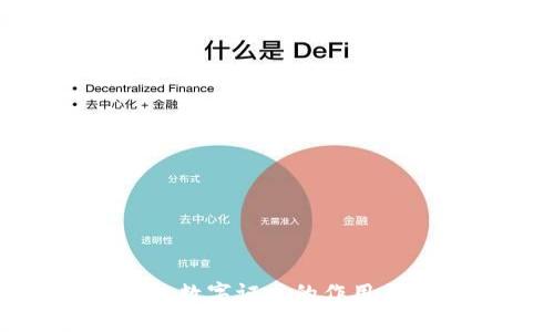 : 微信钱包数字证书的作用与应用详解