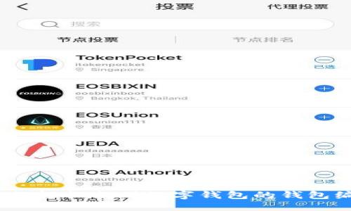 : 如何轻松找到数字钱包的钱包编号？