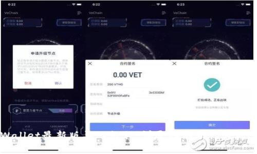 TPWallet最新版导入教程：详尽指南助你轻松上手