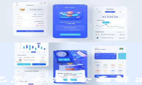 
TokenPocket密码忘记怎么办？全面解决方法及常见问题解析