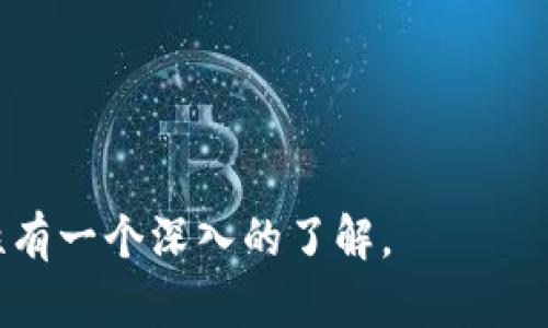 区块链钱包翻墙是什么意思

区块链, 钱包, 翻墙, 加密货币/guanjianci

区块链技术的出现，极大地丰富了我们对金融和数字资产的理解，而区块链钱包就像钱包一样，帮助用户存储、管理和交易数字货币。随着区块链和加密货币的普及，越来越多的人开始关注这个领域。然而，由于部分地区的政策限制，用户在访问区块链钱包时可能会遇到一些障碍，这就是“翻墙”的概念。

## 什么是区块链钱包？

区块链钱包是一个可以存储、发送和接收加密货币的数字钱包。它的工作原理与传统钱包不同，传统钱包是存放实物货币，而区块链钱包存储的是数字资产，也就是说钱包本身不保存加密货币，而是存储私钥，而私钥则用来控制与之相关的加密货币。

区块链钱包主要分为三种类型：

1. **热钱包（在线钱包）**：这些钱包直接连接到互联网，用户可以随时随地访问余额。例如，交易所提供的钱包以及一些第三方服务商的在线钱包。

2. **冷钱包（离线钱包）**：冷钱包则不直接连接互联网，这使得它们更安全，适合长期存储加密货币。常见的冷钱包包括硬件钱包和纸钱包。

3. **移动钱包**：这是一种专为移动设备设计的钱包应用，用户可以在手机上轻松管理数字资产。

## 什么是翻墙？

“翻墙”是指通过某些技术手段（如VPN、代理服务器等）绕过某个地区网络封锁，访问被限制的内容或者服务。在区块链和加密货币领域，一些国家由于法律原因，对这些技术和服务进行限制，因此许多用户需要翻墙才能使用相关服务。

## 区块链钱包翻墙的必要性

在一些国家和地区，国内政府对加密货币交易所和区块链技术的使用实施严格的监管。一些著名的钱包服务可能会因为这样的限制，无法在某个国家的网络中正常访问。为了顺利访问这些钱包服务，用户必须通过翻墙技术来突破这些网络障碍。

翻墙的主要必要性体现在以下几个方面：

- **用户获取信息**：对于希望了解区块链技术和加密货币的用户来说，许多在线资源都可能被限制。翻墙使他们能够自由获取这些信息。

- **交易的便利性**：如果用户无法访问自己的区块链钱包，就无法进行交易，也无法管理自己的资产。这直接影响到用户的资金安全。

- **技术支持与服务**：许多钱包服务提供者有在线客户支持，而这种服务在有些地区可能无法直接访问。翻墙可以使用户充分利用这些技术支持。

- **社区交流**：区块链和加密货币领域有很多在线社区，用户在这些社区中交流可以获得更多的信息和支持，但这些平台有时会被封锁。

## 常见问题解答

### 1. 如何选择一个安全的区块链钱包？

选择安全的区块链钱包是保护数字资产的第一步。用户应该考虑以下几个方面：

- **钱包类型**：如前述，热钱包和冷钱包有各自的优势和劣势。热钱包便于使用，但面临着网络攻击的风险，而冷钱包则更安全，适合长时间存储。

- **私钥管理**：在选择钱包时，用户需确保其能够掌控私钥。一些钱包(如某些在线钱包)会为用户持有私钥，而这可能导致用户对资产的控制权受到影响。

- **用户评价与口碑**：查阅其他用户的评价和反馈，以了解钱包的安全性和可靠性。使用已有口碑良好的钱包服务通常是较为安全的选择。

- **安全措施**：确保钱包提供两步验证、多重签名等安全措施，以增加账户的安全性。

### 2. 区块链钱包翻墙的法律风险是什么？

不同国家对区块链和加密货币的态度各不相同，翻墙来访问被阻止的服务可能会触犯当地法律。用户需要了解以下几个方面的法律风险：

- **法律法规**：某些国家明确禁止使用加密货币，翻墙访问相关服务可能会被视为违法行为。因此，用户应仔细研究所在国家的法律法规。

- **被监管的风险**：即使在一些国家对加密货币监管相对宽松的地区，用户翻墙访问这些资源，也可能面临网络安全法规的风险，甚至可能被追究责任。

- **账户安全**：在使用翻墙工具的过程中，账户信息可能被第三方窃取，因此通过不安全的网络环境翻墙也可能引致法律后的麻烦。

为了降低法律风险，用户可以考虑使用受尊重的VPN提供商，并确保他们对隐私和用户数据的保护。

### 3. 翻墙过程中可能面临哪些安全威胁？

翻墙虽然帮助用户突破了网络限制，但在这一过程中也面临各种潜在的安全威胁，用户需要重视。

- **数据窃取**：一些虚假或不可信的VPN服务可能会监控用户的数据和活动。选择知名的VPN提供商，并仔细阅读其隐私政策至关重要。

- **恶意软件**：在翻墙过程中，用户可能不小心下载恶意软件，这可能会损害设备安全性，从而导致资产丢失或隐私泄露。

- **网络攻击**：翻墙连接时，若使用不安全的网络（如公共Wi-Fi），可能容易遭受中间人攻击等安全威胁。

- **欺诈风险**：在某些情况下，骗子可能会利用用户对翻墙的需求，提供假冒的钱包服务或平台，从而导致财产损失。用户应保持警惕。

### 4. 如何确保翻墙过程中的匿名性和安全性？

在翻墙的过程中，确保隐私和安全是非常重要的，用户可以采取以下措施：

- **选择优质的VPN服务**：使用知名的VPN服务，这些服务通常提供更好的加密和隐私保护。确保其不记录用户的活动日志。

- **使用加密连接**：在访问区块链钱包时，务必使用 HTTPS:// 来加密与网站间的数据传输。同时，避免在不安全的网络环境下进行敏感操作。

- **定期更新软件**：保持VPN、钱包应用和设备操作系统的最新状态，以防止安全漏洞带来的威胁。

- **启用双重验证**：在可能的情况下，使用双重验证来增加账户的安全性。

以上是关于区块链钱包翻墙这一主题的详细解释及相关问题的回答。希望对您有所帮助，让您对区块链钱包及其翻墙的必要性和安全性有一个深入的了解。