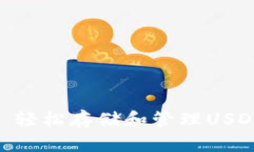 TPWallet - 轻松存储和管理USDT的最佳选择