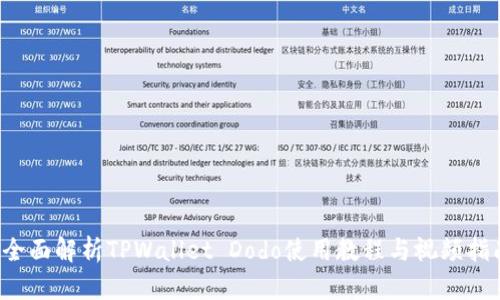  全面解析TPWallet Dodo使用教程与视频指南