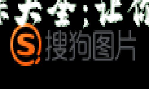 数字钱包名字恶搞图标大全：让你的虚拟钱包不再单调！