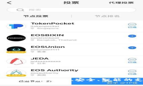 及关键词


探索数字钱包的未来：便捷、安全、智能的支付解决方案