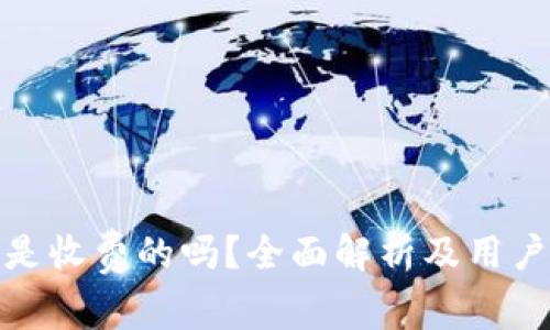 数字钱包升级是收费的吗？全面解析及用户常见问题解答
