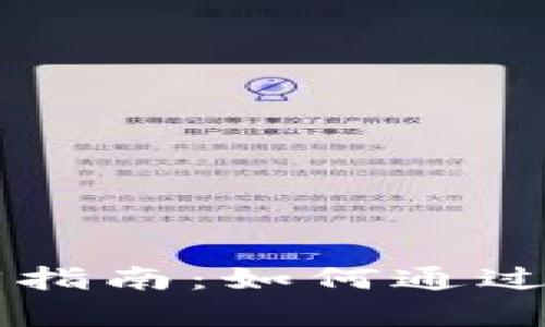 TPWallet账号找回指南：如何通过账号恢复访问权限