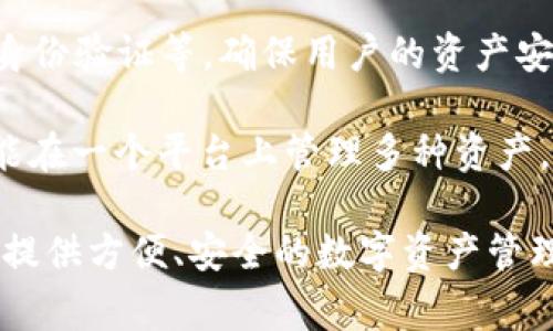 TPWallet 是一种数字钱包，主要用于存储和管理加密货币及其他数字资产。这种钱包通常提供多种功能，包括但不限于：

1. **加密货币存储**：TPWallet 支持多种主流加密货币的存储，用户可以方便地管理自己的数字资产。

2. **交易功能**：用户可以通过 TPWallet 进行加密货币的转账和接收，某些钱包还可能提供交易服务，允许用户在钱包内直接买卖加密货币。

3. **去中心化应用（DApp）接入**：许多数字钱包支持与去中心化应用相连接，用户可以通过钱包直接访问和使用各种 DApp。

4. **安全性**：TPWallet 可能会采用多种安全措施，如私钥加密、双重身份验证等，确保用户的资产安全。

5. **多币种支持**：很多现代数字钱包支持多种加密货币和代币，用户能在一个平台上管理多种资产。

总之，TPWallet 是一种面向加密货币用户的综合性管理工具，它为用户提供方便、安全的数字资产管理解决方案。如果你还有其他的问题或者需要进一步的信息，请随时询问！