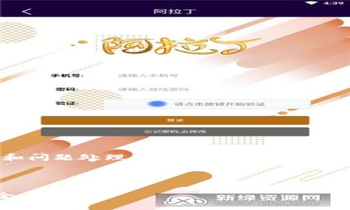 注意：有关TPWallet及其应用的详细信息、功能和问题处理，请确保您查阅官方文档或联系官方支持以获取最新的信息和指导。

---

TPWallet恶意授权解除指南：保护您的资产安全