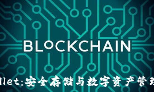   
冷钱包tpwallet：安全存储与数字资产管理的最佳选择