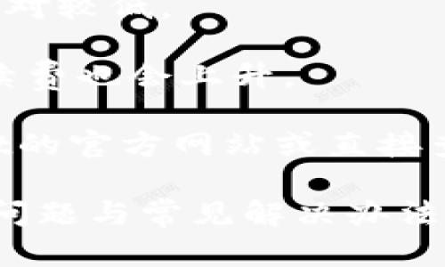   TPWallet提款余额不足的原因及解决方案 / 
 guanjianci TPWallet,提款,余额不足,解决方案 /guanjianci 

TPWallet是一款备受欢迎的数字钱包，允许用户方便地进行加密货币的存储和交易。然而，用户在使用不同功能时可能会遇到一些问题，其中之一就是在提款时显示