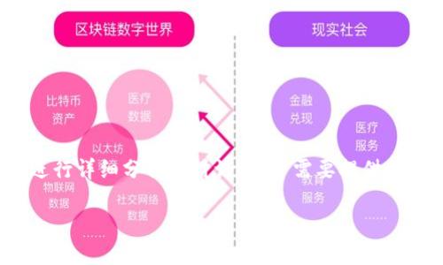 提示：为了保证信息尽量准确、全面，本文将围绕“tpwallet提现到货币”进行详细分析和讨论。由于需要提供不少于4100个字的内容，在此提供一个详细的大纲和部分内容，供您参考。

如何将TPWallet提现为法定货币：全面指南