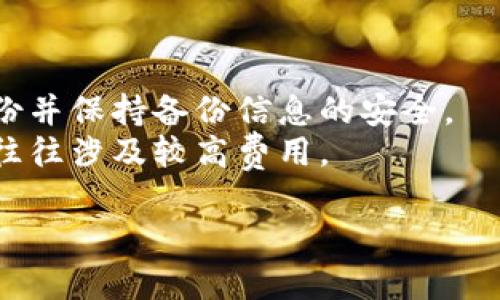 针对您的问题，“tpwallet 创建好了怎么删除”，我们可以详细探讨一下 TP Wallet 的相关操作。TP Wallet 是一个比较新兴的数字资产钱包，支持多种加密货币的存储和管理。如果您已经创建了一个 TP Wallet 并且希望删除它，那么在此之前，您需要了解删除钱包的一些相关信息，以避免不必要的损失。

1. TP Wallet 删除的基本概念
首先，我们需要明确，删除 TP Wallet 实际上是指删除在应用中创建的钱包地址。这与删除某个应用程序或软件是不同的。删除钱包需要谨慎处理，因为这可能会导致您无法恢复钱包中的资产。注意，如果您没有备份和恢复助记词，钱包里的数字资产将会永久丢失。

2. 删除 TP Wallet 前的准备工作
在您准备删除 TP Wallet 之前，建议您做好以下准备：
ul
    listrong备份助记词：/strong确保您已经备份了钱包的助记词（Seed Phrase），它是恢复钱包的关键。如果您没有备份助记词，您的所有资产将会失去永久。/li
    listrong清空钱包余额：/strong在删除钱包之前，确保所有的数字资产已经转移到其他钱包地址，这样可以避免损失。/li
    listrong了解删除过程：/strong在删除操作之前，确保您了解整个删除流程，清楚如何进行。/li
/ul

3. TP Wallet 的删除步骤
下面是删除 TP Wallet 的基本步骤：
ol
    li打开 TP Wallet 应用程序并登录您的钱包。/li
    li在应用界面中找到“钱包管理”选项。/li
    li选择您要删除的钱包，点击“删除”按钮。/li
    li系统会提示您确认删除，确认后钱包将被删除。/li
/ol
请注意，一旦钱包被删除，其中的所有信息将无法恢复。因此，在进行删除操作时，确保您真的想进行此操作并进行适当备份。

4. 删除 TP Wallet 后的恢复问题
删除 TP Wallet 后，如果您想重新使用该钱包，您可以通过助记词来恢复。在 TP Wallet 的登录界面选择“恢复钱包”，输入您的助记词进行恢复。如果您没有助记词，那么您的资产将无法恢复。

5. 在什么情况下您可能需要删除 TP Wallet
用户可能出于以下几种原因来删除 TP Wallet：
ul
    listrong不再需要该钱包：/strong如果您使用的 TP Wallet 未能满足您的需求，或者您决定转向其他平台。/li
    listrong清理空间：/strong如果您的设备存储空间不足，您可以选择删除某些不再使用的钱包。/li
    listrong安全考虑：/strong如果您觉得钱包存在安全隐患，为了安全起见，您可以选择删除。/li
/ul

6. 可能相关的问题
ul
    li如何备份 TP Wallet 钱包？/li
    liTP Wallet 中的资产可以转出到其他钱包吗？/li
    liTP Wallet 的安全性如何？/li
    li如果忘记助记词怎么处理？/li
/ul

问题一：如何备份 TP Wallet 钱包？
备份钱包是管理数字资产的重要环节。TP Wallet 提供了助记词备份的功能，用户在创建钱包时会自动生成助记词，以下是备份的具体步骤：
ol
    li打开 TP Wallet 应用。/li
    li进入钱包设置，找到备份选项。/li
    li您将看到助记词页面，请将其抄写在安全的地方，确保不会丢失。/li
    li确认助记词无误后，备份完成。/li
/ol
备份助记词的另一种方式是直接使用屏幕截图，但不建议使用这种方式，因为截图可能被他人获取。

问题二：TP Wallet 中的资产可以转出到其他钱包吗？
当然可以。在 TP Wallet 中，用户可以方便地将资产转出。转出资产的步骤如下：
ol
    li打开 TP Wallet 应用并登录。/li
    li在钱包界面，选择您要转出的数字资产。/li
    li点击“转账”按钮，输入接收方的钱包地址及转账金额。/li
    li确认转账信息无误后，输入交易密码或其他安全验证信息。/li
    li点击确认，完成转账。/li
/ol
请注意，确保您输入的钱包地址是正确的，错误的地址可能导致您资金的永久性丢失。

问题三：TP Wallet 的安全性如何？
TP Wallet在安全性方面采取了一些实用的措施。但用户自身的安全意识同样重要。以下是影响 TP Wallet 安全性的几个方面：
ul
    listrong助记词保护：/strong助记词是恢复钱包的关键，应绝对保密，最好记录在纸上并存放在安全的地方。/li
    listrong两步验证：/strong建议用户开启两步验证功能，以提升账户的安全性。/li
    listrong定期更新：/strong保持应用的版本更新，及时修补潜在的安全漏洞。/li
/ul

问题四：如果忘记助记词怎么处理？
一旦用户忘记助记词，恢复钱包将变得极其困难。助记词是访问和管理数字资产的唯一途径。因此，为避免遗忘助记词，用户应该定期进行备份并保持备份信息的安全。
如果您已经遗忘助记词，您将不能恢复钱包中的资产。如果您的数字资产非常宝贵，建议选择专业的钱包恢复服务，但成功率因情况而异，且往往涉及较高费用。

以上就是关于 TP Wallet 创建和删除的详细信息，希望能够帮助到您。如有更多问题，请随时提出！