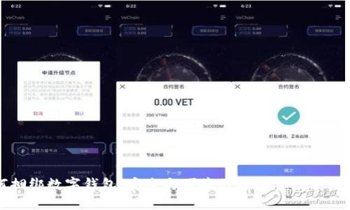 如何捆绑数字钱包：安全与便捷的数字资产管理指南