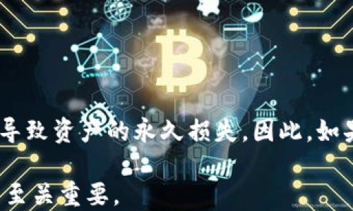 
  数字货币冷钱包推荐：安全、便捷的选择/  

Guanjianci
 guanjianci 数字货币, 冷钱包, 加密货币安全, 钱包推荐/ guanjianci 

数字货币冷钱包介绍
在数字货币的世界中，安全性是每个投资者必须关注的重点。冷钱包作为一种安全存储数字资产的重要工具，越来越受到欢迎。那么，什么是冷钱包？它与热钱包有什么区别？选择哪个冷钱包更为合适呢？本文将详细探讨数字货币冷钱包的选购推荐，并针对用户可能关注的问题进行解答。

冷钱包的定义可以理解为一种离线存储的加密货币钱包。相较于热钱包（即在线钱包），冷钱包能够有效地防止黑客攻击和其他安全隐患。冷钱包的类型主要包括硬件钱包、纸钱包等，用户可以根据自己的需求与现状选择合适的冷钱包。

数字货币冷钱包优缺点分析
在深入探讨数字货币冷钱包的选择前，我们先来了解这类钱包的优缺点。

h4优点/h4
1. 安全性高：冷钱包是离线存储，通常不直接连接互联网，降低了被攻击的风险。
2. 持久保存：冷钱包适合长期存储加密货币，特别适合不常交易的投资者。
3. 用户掌控：用户对私钥拥有完全掌控权，能避免第三方平台的潜在风险。

h4缺点/h4
1. 不便于交易：冷钱包在进行交易时比较麻烦，特别是需要将资金转入热钱包进行交易。
2. 物理损失风险：硬件钱包如果丢失或损坏，可能导致资金永久性丢失。
3. 使用门槛：初学者可能需要时间学习如何安全使用冷钱包，操作难度相对较高。

数字货币冷钱包推荐
在了解了冷钱包的优势和劣势之后，下面推荐几款市场上评价较高的数字货币冷钱包：

h41. Ledger Nano S/h4
Ledger Nano S是一款非常受欢迎的硬件钱包，支持多种加密货币，包括比特币、以太坊等。它提供了高水平的安全性，并且使用起来比较简单，适合新手与专业人士使用。

h42. Trezor Model T/h4
Trezor Model T是一款高端硬件钱包，采用触控屏设计，用户体验优良。它支持广泛的加密货币，并且提供强大的安全性，适合有较高安全需求的用户。

h43. KeepKey/h4
KeepKey是一款简约设计的硬件钱包，与其他硬件钱包相比，其价格相对亲民，但安全性和功能性依然可靠。它支持常见的加密货币，适合新手入门使用。

h44. 冰柜钱包（Paper Wallet）/h4
对于预算有限的用户，可以考虑使用纸钱包。在纸上生成并保存你的私钥和公钥，能有效防止黑客攻击，但纸钱包需要妥善保管，物理损坏会导致资产损失。

常见问题解答

h4数字货币冷钱包安全吗？/h4
冷钱包的设计初衷就是为了防止在线攻击，因此相对于热钱包，其安全性更高。冷钱包不会连接互联网，黑客难以入侵。对于绝大多数小型投资者而言，使用冷钱包能够显著降低资金遭窃的风险。

不过，需要注意的是，冷钱包的安全性能还受到用户自身操作的影响，比如私钥保管不当、硬件钱包的物理损坏等。此外，用户在选择冷钱包时，也应选择知名品牌以及最新型号的产品，以确保技术的前沿性与安全性。

h4如何选择合适的冷钱包？/h4
选择冷钱包时需考虑多个因素，包括安全性、支持的加密货币种类、用户体验及价格等。安全性是首要考虑的因素。相对较长的品牌历史和良好的用户评价，通常意味着可靠性。

另外，支持的加密货币种类也很重要，如果您投资了多种数码资产，选择一个支持多种货币的冷钱包就显得尤为重要。用户体验方面，不同型号的冷钱包在界面与操作流程上有所差异，新手用户建议选择界面友好的冷钱包。

h4冷钱包有什么使用技巧吗？/h4
使用冷钱包时，有几个技巧能够帮助用户更加安全与高效地管理自己的数字资产：
1. 定期备份：对于硬件钱包，应定期备份助记词，把备份保存在安全的地方，以防丢失。
2. 更新固件：确保冷钱包的固件保持更新，制造商会在新版本中修复已知的漏洞。
3. 尽量避免使用公共设备进行访问，尤其是在连接互联网的情况下。

h4纸钱包的安全性如何？/h4
纸钱包作为冷钱包的一种，能够有效防止线上攻击，但纸质的缺陷也比较明显。纸钱包容易被撕毁、淋湿或者烧毁，物理损坏便会导致资产的永久损失。因此，如果选择纸钱包，用户应进行高强度的防护，例如，将其储存在保险箱中。

总之，数字货币冷钱包是保护加密货币资产的重要手段，对于希望在数字资产领域长期投资的用户来说，选择一个合适的冷钱包至关重要。
