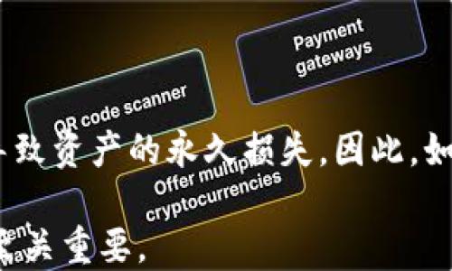 
  数字货币冷钱包推荐：安全、便捷的选择/  

Guanjianci
 guanjianci 数字货币, 冷钱包, 加密货币安全, 钱包推荐/ guanjianci 

数字货币冷钱包介绍
在数字货币的世界中，安全性是每个投资者必须关注的重点。冷钱包作为一种安全存储数字资产的重要工具，越来越受到欢迎。那么，什么是冷钱包？它与热钱包有什么区别？选择哪个冷钱包更为合适呢？本文将详细探讨数字货币冷钱包的选购推荐，并针对用户可能关注的问题进行解答。

冷钱包的定义可以理解为一种离线存储的加密货币钱包。相较于热钱包（即在线钱包），冷钱包能够有效地防止黑客攻击和其他安全隐患。冷钱包的类型主要包括硬件钱包、纸钱包等，用户可以根据自己的需求与现状选择合适的冷钱包。

数字货币冷钱包优缺点分析
在深入探讨数字货币冷钱包的选择前，我们先来了解这类钱包的优缺点。

h4优点/h4
1. 安全性高：冷钱包是离线存储，通常不直接连接互联网，降低了被攻击的风险。
2. 持久保存：冷钱包适合长期存储加密货币，特别适合不常交易的投资者。
3. 用户掌控：用户对私钥拥有完全掌控权，能避免第三方平台的潜在风险。

h4缺点/h4
1. 不便于交易：冷钱包在进行交易时比较麻烦，特别是需要将资金转入热钱包进行交易。
2. 物理损失风险：硬件钱包如果丢失或损坏，可能导致资金永久性丢失。
3. 使用门槛：初学者可能需要时间学习如何安全使用冷钱包，操作难度相对较高。

数字货币冷钱包推荐
在了解了冷钱包的优势和劣势之后，下面推荐几款市场上评价较高的数字货币冷钱包：

h41. Ledger Nano S/h4
Ledger Nano S是一款非常受欢迎的硬件钱包，支持多种加密货币，包括比特币、以太坊等。它提供了高水平的安全性，并且使用起来比较简单，适合新手与专业人士使用。

h42. Trezor Model T/h4
Trezor Model T是一款高端硬件钱包，采用触控屏设计，用户体验优良。它支持广泛的加密货币，并且提供强大的安全性，适合有较高安全需求的用户。

h43. KeepKey/h4
KeepKey是一款简约设计的硬件钱包，与其他硬件钱包相比，其价格相对亲民，但安全性和功能性依然可靠。它支持常见的加密货币，适合新手入门使用。

h44. 冰柜钱包（Paper Wallet）/h4
对于预算有限的用户，可以考虑使用纸钱包。在纸上生成并保存你的私钥和公钥，能有效防止黑客攻击，但纸钱包需要妥善保管，物理损坏会导致资产损失。

常见问题解答

h4数字货币冷钱包安全吗？/h4
冷钱包的设计初衷就是为了防止在线攻击，因此相对于热钱包，其安全性更高。冷钱包不会连接互联网，黑客难以入侵。对于绝大多数小型投资者而言，使用冷钱包能够显著降低资金遭窃的风险。

不过，需要注意的是，冷钱包的安全性能还受到用户自身操作的影响，比如私钥保管不当、硬件钱包的物理损坏等。此外，用户在选择冷钱包时，也应选择知名品牌以及最新型号的产品，以确保技术的前沿性与安全性。

h4如何选择合适的冷钱包？/h4
选择冷钱包时需考虑多个因素，包括安全性、支持的加密货币种类、用户体验及价格等。安全性是首要考虑的因素。相对较长的品牌历史和良好的用户评价，通常意味着可靠性。

另外，支持的加密货币种类也很重要，如果您投资了多种数码资产，选择一个支持多种货币的冷钱包就显得尤为重要。用户体验方面，不同型号的冷钱包在界面与操作流程上有所差异，新手用户建议选择界面友好的冷钱包。

h4冷钱包有什么使用技巧吗？/h4
使用冷钱包时，有几个技巧能够帮助用户更加安全与高效地管理自己的数字资产：
1. 定期备份：对于硬件钱包，应定期备份助记词，把备份保存在安全的地方，以防丢失。
2. 更新固件：确保冷钱包的固件保持更新，制造商会在新版本中修复已知的漏洞。
3. 尽量避免使用公共设备进行访问，尤其是在连接互联网的情况下。

h4纸钱包的安全性如何？/h4
纸钱包作为冷钱包的一种，能够有效防止线上攻击，但纸质的缺陷也比较明显。纸钱包容易被撕毁、淋湿或者烧毁，物理损坏便会导致资产的永久损失。因此，如果选择纸钱包，用户应进行高强度的防护，例如，将其储存在保险箱中。

总之，数字货币冷钱包是保护加密货币资产的重要手段，对于希望在数字资产领域长期投资的用户来说，选择一个合适的冷钱包至关重要。