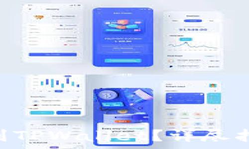  
EAC地球币如何转到TPWallet？详尽指南与常见问题解答