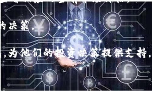   
xiaoti如何解决TPWallet价格显示不准确的问题？/xiaoti  

关键词  
TPWallet, 价格显示, 区块链, 数字货币/guanjianci  

在数字货币投资的世界中，准确的价格显示至关重要。TPWallet作为一个多功能的数字货币钱包，其价格显示功能是用户非常关注的一个方面。然而，有时候用户可能会遇到TPWallet价格显示不准确的情况。这种情况可能给投资者带来不必要的困扰，因此，了解如何解决这一问题是非常重要的。

在这篇文章中，我们将探讨TPWallet价格显示不准确的可能原因，以及解决该问题的方法。同时，我们还将回答一些相关问题，以帮助用户更深入地理解这一主题。

问题1：TPWallet价格显示不准确的常见原因是什么？  
TPWallet价格显示不准确的原因可能有多种，包括数据源问题、网络延迟、钱包版本问题等。  
首先，TPWallet依赖于多个不同的数据源来获得实时的市场价格。如果其中某个数据源出现故障或延迟，就会导致价格显示不准确。此外，网络的延迟也可能使得用户看到的价格与市场实际价格存在差距。用户所处的网络环境，以及存储在TPWallet中的货币类型，也可能影响价格的显示。此外，钱包的版本问题也是一个可能的原因。如果用户没有使用最新版本的TPWallet，可能会导致一些功能不正常，从而影响价格显示。  
为了准确解决价格显示不准确的情况，用户需要定期检查TPWallet更新，并确保他们连接到稳定的网络。  

问题2：如何更新TPWallet以确保价格显示正确？  
更新TPWallet是保证价格显示准确的重要步骤。用户可以定期检查应用商店，看看是否有可用的更新版本。  
对于Android用户，可以打开Google Play商店，搜索TPWallet并查看是否有任何更新。如果有更新，点击“更新”按钮即可。对于iOS用户，可以打开App Store，进入“更新”选项卡，查看TPWallet是否有相关的更新。确保钱包一直保持最新状态是用户获取准确信息的必要步骤。  
除了更新应用，用户还可以在APP内查看设置选项，可能会有手动刷新价格的功能。找到相应的功能后，用户只需点击刷新按钮，即可更新价格信息。  
在更新TPWallet的时候，建议在良好的网络环境下进行，避免在信号不好的情况下进行更新，以确保下载贴心顺利。  

问题3：怎样检查TPWallet的网络连接？  
网络连接的问题可能是导致TPWallet价格显示不准确的重要原因之一。检查网络连接的步骤并不复杂，用户只需要留意几个方面。  
首先，用户可以通过其他应用程序检查网络连接。尝试在浏览器中打开一个网页，看看是否可以顺利加载。如果其他应用显示网络连接正常，可以继续检查TPWallet的设置。  
在TPWallet内，查找网络状态指示。如果有显示网络不畅或者掉线的提示，用户可能需要重新连接网络。可以选择切换Wi-Fi与移动数据，看看是否可以解决问题。  
如果用户的网络连接正常，但TPWallet依然显示不准确，建议尝试关闭TPWallet，然后重新启动。这样能够重置连接，帮助用户获取到正确的价格信息。  

问题4：TPWallet是否支持多种货币，如何查看不同币种的价格？  
TPWallet是一个多功能的钱包，支持多种数字货币。这为用户提供了极大的便利，使他们能够在一个平台上管理不同的资产。  
要查看不同币种的价格，用户需要在TPWallet中，选择他们想要查看的具体货币。通常，在主界面或资产页面，用户可以找到一个货币列表，包含了所有支持的币种。用户只需点击其中一个货币，即可查看相应的当前市场价格。  
除了直接查看价格，用户还可以通过设置自定义币种，便于他们快速访问某些特定货币的价格信息。  
在价格显示方面，TPWallet也提供了实时的价格更新，确保用户能够获得最新的市场数据。对于喜欢投资多种货币的用户而言，准确的价格显示是非常重要的，这样他们能够基于实时数据做出明智的决策。  

总结而言，TPWallet价格显示不准确的问题可以通过多种方式进行解决，包括更新应用、检查网络以及确认货币是否得到支持。了解这些问题及如何解决能够帮助用户更好地使用这一数字货币钱包，为他们的投资决策提供支持。  

希望通过这篇文章，能够帮助更多的用户解决在使用TPWallet时可能遇到的问题，并提高他们使用数字货币的体验。