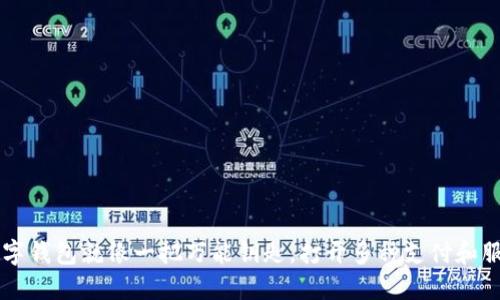 兴业数字钱包就像一把万能钥匙，打开多种支付和服务大门
