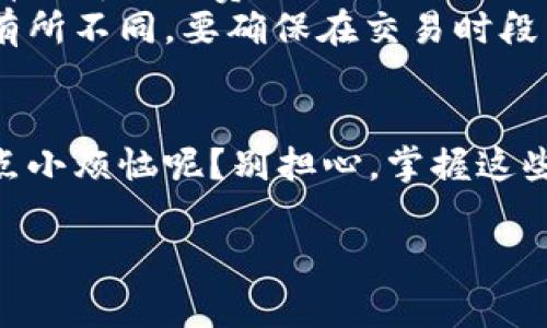 在TPWallet中将美金转换成人民币的过程相对简单。下面是详细的步骤和一些注意事项，帮助你顺利完成转账和兑换。

步骤一：下载和安装TPWallet

如果你还没有安装TPWallet，首先需要在你的手机应用商店中搜索并下载TPWallet。安装完成后，打开应用并注册账户。按照提示完成身份验证，这样才能顺利进行货币交易。

步骤二：充值美金

在开始兑换之前，如果你的TPWallet中尚无美金，需要先充值。进入钱包界面，选择“充值”选项，选择美金作为充值货币，按照提示进行充值。

步骤三：选择兑换功能

成功充值美金后，回到主界面，找到“兑换”或“交易”功能。点击进入，系统会显示各种可兑换的货币。

步骤四：选择兑换为人民币

在可兑换货币列表中，选择人民币，并输入你想要兑换的美金数量。系统会自动计算出你可以获得的人民币金额。确认兑换比例时，可以查看实时汇率，以确保你了解转换费率以及可能的手续费。

步骤五：确认交易

在确认兑换信息无误后，点击“确认交易”。系统会提示你输入密码以完成交易。完成后，你的钱包中应该会显示兑换后的人民币余额。

步骤六：提款到银行账户（可选）

如果你想将兑换后的人民币提取到你的银行账户中，可以在TPWallet中选择“提取”功能，输入相应的银行账户信息和提取金额，提交请求。通常情况下，如无异常，你的资金会在短时间内到账。

注意事项

在进行货币兑换时，有一些注意事项需要铭记于心：

ul
    listrong汇率波动：/strong外汇汇率会有波动，确保在兑换前了解最新的汇率信息，以避免不必要的损失。/li
    listrong手续费：/strong不同平台和银行可能会收取一定的手续费，务必提前了解相关费用。/li
    listrong交易时段：/strong某些情况下，银行和交易平台的交易时间可能会有所不同，要确保在交易时段内进行操作。/li
/ul

通过以上步骤，你就可以在TPWallet上轻松将美金兑换成人民币了！当然，谁还没点小烦恼呢？别担心，掌握这些步骤后，你的兑换之旅将会顺利无阻。

如果你还有其他问题，欢迎继续询问！